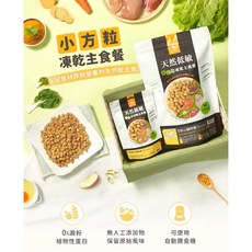 3貓2館 汪喵星球 貓咪 凍乾主食餐 (小方粒型) 80g 貓凍乾 貓凍乾主食 生食餐, 安心雞80g, 1個