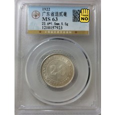 廣東省造貳毫銀元 公博評級 MS 63, 如圖所示, 1個
