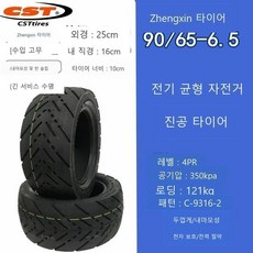 바퀴 타이어 90 65-6.5 P2174, 90／65-6.5 Zhengxin 진공 타이어, 1개