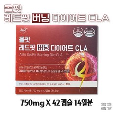 올핏 레드핏 버닝 다이어트 CLA, 42정, 1박스