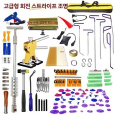 덴트 글루덴트 찌그러짐 복원 공구 차량용 외형 셀프 펴기 카센터 장비, 1개, 프리미엄 회전 가능한 스트라이프등