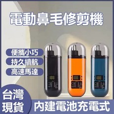 便攜式鼻毛修剪器，持久續航，高速電機，多色可選，輕鬆修剪鼻毛, 橙色, S460-橙