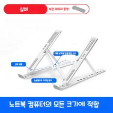SLS 노트북 간편 초경량 튼튼 미끄럼방지 접이식 메탈 거치대, 실버, 1개