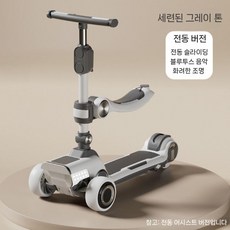 전동 접이식 전동킥보드 충전 업그레이드형 대용량 리튬배터리 모델, 13전동-그레이-안장-블루투스음악-조명, 1개