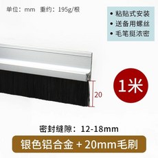 도어 방풍 브러쉬 자체 합금 접착 테이프 1m 알루미늄 방음, E. 실버 20mm 1m