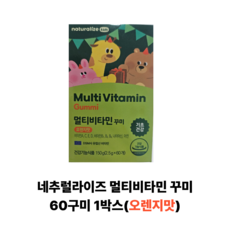 네추럴라이즈 어린이 꾸미 영양제 멀티비타민 꾸미 60구미 1개, 60회분