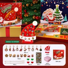 聖誕節DIY串珠手鏈首飾盒 兒童女孩玩具盲盒, 聖誕驚喜洞洞樂【大禮盒+聖誕帽+貼紙+首, 1個