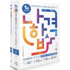 2026 나합격 가스산업기사 필기+실기+무료특강+온라인CBT문제풀이, 삼원북스