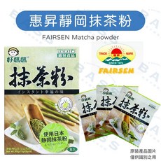 惠昇 好媽媽 靜岡抹茶粉, 1個, 惠昇靜岡抹茶粉-10g