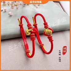 CP 臺灣發貨 爆款五行手繩手工編織轉運結繩可穿珠紅繩情侶款不掉色招財ins風, 四股編繩粗2.5mm大紅色【冰花結】,手圍14-19cm【大號】, 大紅色