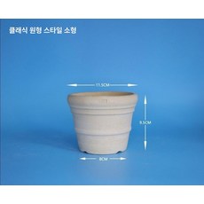 자연 화산석 소립 원예용 중립 대립 울타리미터 정원용, 소형 (지름 11.5), 도자기, 쟁반 없음