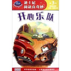 [5] Happy Band/Wonderful Disney Reading (Chinese Edition) [paperback], [5] Happy Band/Wonderful Disne