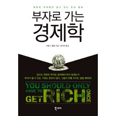 Ebookstory 致富經濟學：只有聰明的富人才知道的金錢法則, 羅素·E·霍爾科姆