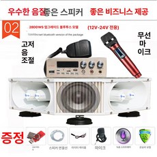 자동차 확성기 스피커 경적 방수 고출력 오디오 12V, 1개, 2800ws 레벨1블루투스 8하이 포함 4로우
