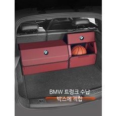 BMW 인테리어소품 3/5/7시리즈 X3/X5/X6/X1 자동차 트렁크 수납함 수납박스, 피부 느낌 가죽 일체형 블랙
