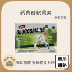 鈣勇健軟骨素, 1個