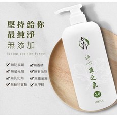 【太生利】淨心 純．淨液態皂 草之氣2.0 (1000ml) 附贈潤膚乳60ml*1, 1個