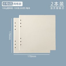 工作記事本 人物設定本 讀書計劃本 記工本 禮金本 顯化規劃本 聯絡簿 方形筆記本子活頁方格繪畫空白本網, 小號-替換芯（2本）,橫線頁, 1個