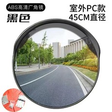 室內廣角鏡 凸面鏡 反光鏡 高清360度 超市防盜鏡 公路反光鏡 轉角鏡 室外道路廣角鏡, 1個, 《國標加厚》45公分室外 黑背