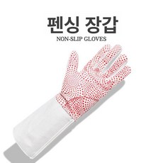 펜싱장비 에페 장갑 미끄럼방지 보관대 사브르 훈련, 미끄럼 방지 경기왼손, 1개
