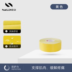 NAILEKESI 肌肉貼 運動員適用 肌內效貼 跑步 馬拉松 拉傷 彈性繃帶 支撐肌肉 緩解痠痛, 1卷, 黃色,2.5cm（寬）*5m（長）【1卷】