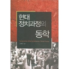 現代政治過程的動力學, 人間之愛, 高敬民 著