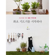 開始種植花草： 給初學者的詳細指南, Haseo