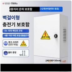 전기차 충전기 케이스 방수 충전소 주차장 거치대 커버 보관함 스탠드, 소형 사이즈 화이트 40x50x20cm, 1mAh, 1개