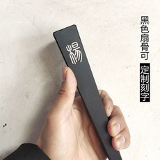 功夫扇 鋁合金扇子 金屬扇骨 中國風10寸 摺扇, 黑扇骨刻字費  單面刻字【不含