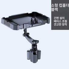 차량용 컵홀더 소형 확장 수납 핸드폰 거치 뒷좌석 선반, 롱로드 소형, 1개