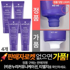란시노 HPA 라놀린 니플 유두보호 크림 40ml, 4개