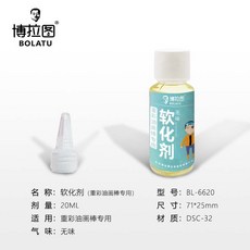 博拉圖油畫棒揉擦筆套裝：美術生專用實木筆桿混色紙擦筆，專業繪畫工具, 1個, 油畫棒專用【軟化劑】