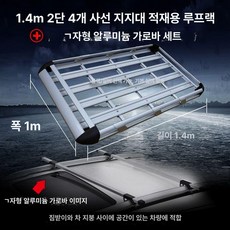경차 캐스퍼 루프 바스켓 수하물, 1개, 1.4m 대각선 지주+격자형 알루미늄