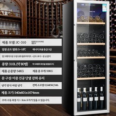 가정용 술냉장고 소형 술장고 냉장 조명 미니 LED 쇼케이스 90L, 단일 모델, 310L 냉장+조명포함