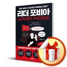 리더 포비아 (이엔제이 전용 사 은 품 증 정)
