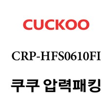 쿠쿠 CRP-HFS0610FI, 1개, 고무패킹 단품만 X 1