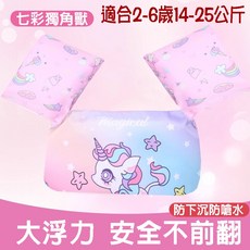 BO雜貨 兒童免充氣海绵浮力衣 手臂浮力圈 浮力背心 泳具 學游泳裝備 游泳配件, 1個, 七彩獨角獸, 七彩