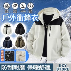 男女款防水防風衝鋒衣外套，連帽保暖休閒運動外套