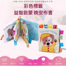 BBSKY小狗圖晚安布書，嬰兒啟蒙布書，撕不爛可啃咬，早教益智玩具，標籤觸摸安靜書