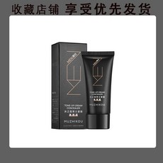 新店開業 立減20 【官方】男士素顏霜防水全身奶油肌遮瑕提亮控油持久不脫妝懶人霜, 1個, 素顏霜1支【清爽不油膩】