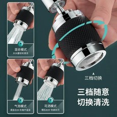 DENNETT 水龍頭過濾器 三檔切換增壓防濺 360度可旋轉, 萬向水龍頭1套