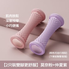 足底按摩滾輪 舒緩足部疲勞 訓練足弓支撐, 1個, 【訓練足弓支撐+預防扁平足】粉紫 兩個裝