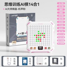 超繪玩 AI智能棊盤五子跳棊圍棊多合一兒童益智桌遊玩具套裝, 十四合一ai棋-機甲粉, 1個