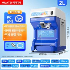 요기다상사 팥빙수기계 얼음 눈꽃 빙수기 슬러시기계, 2L 클래식 PC 패들 120KG H, 기본 색상
