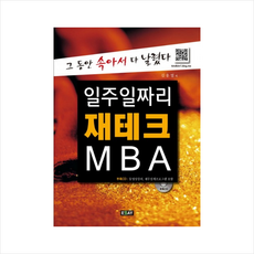 일주일짜리재테크MBA(CD1포함) + 미니수첩 제공, 김웅열