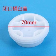 化工桶蓋 螺紋塑料蓋 通用圓形加厚, 1個, 70mm*5mm加厚純料,5個裝