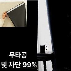 비앙디 무타공 벨크로 붙이는 암막커튼 창문형