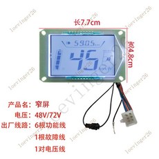 台灣出貨 電動車儀錶小龜王迅鷹中沙尚領大疆電量錶 裏程速度碼錶48V60V72V, 窄屏48V60V72V通用, 1個