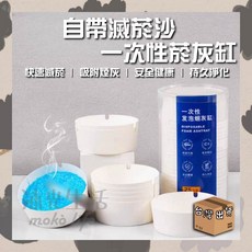 新款環保材質 25入一次性菸灰缸 煙灰缸 滅煙泥 滅菸泥 滅菸沙 拋棄式菸灰缸 熄菸泥 一次性煙灰缸, 1個