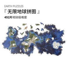 【A 優選】無限地球異形木質拼圖，地獄難度不規則高難度，無限銀河異格木質拼圖, 1個, 無限地球492片